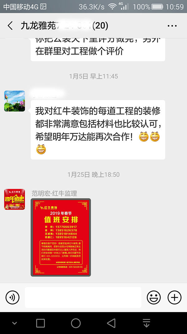 600南京九龙雅苑7-24-801装修客户：我对红牛装饰的每道工程的装修都非常满意包括材料也比较认可，希望明年万达能再次合作！