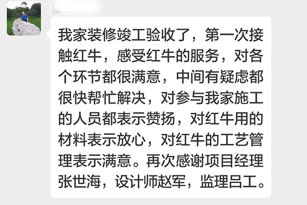 南京双桥新村装修业主潘先生：第一次接触红牛装饰，感受红牛装饰的服务，对各个环节都很满意