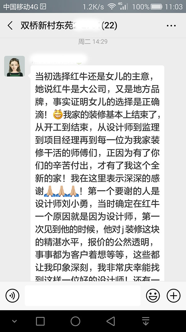 600南京双桥新村东苑2-2701装修客户：我找的装修公司是一个值得信赖的公司01