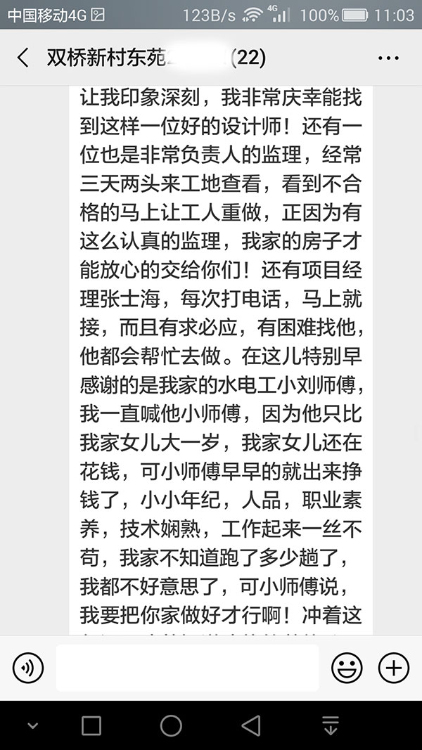 600南京双桥新村东苑2-2701装修客户：我找的装修公司是一个值得信赖的公司02