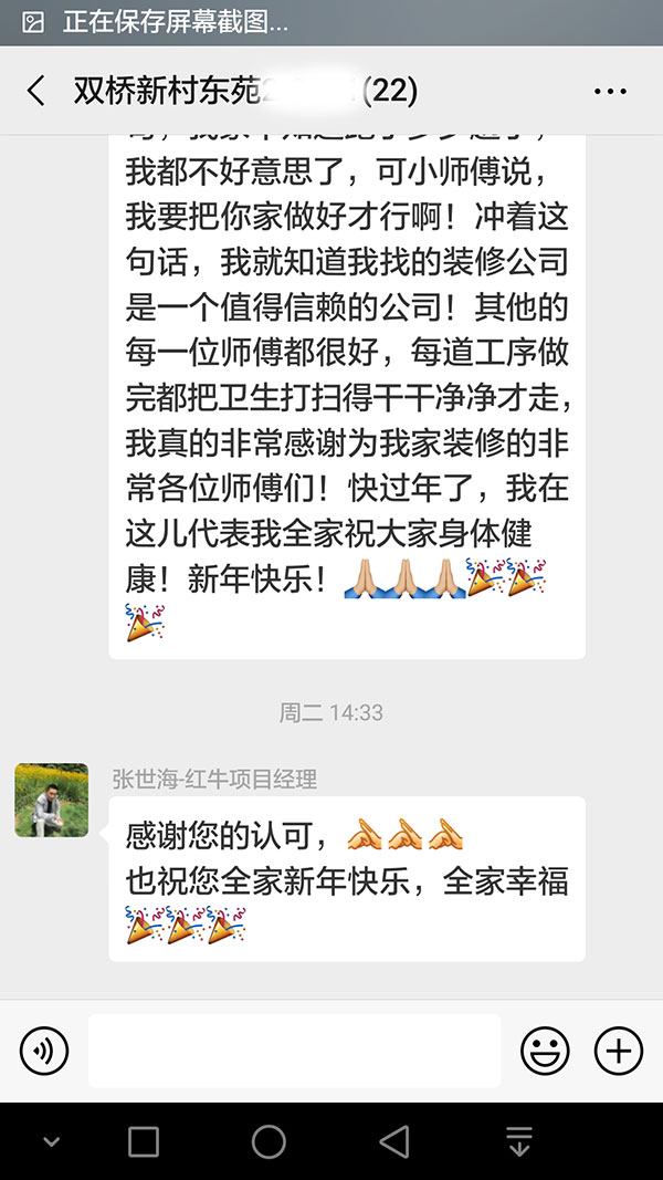 600南京双桥新村东苑2-2701装修客户：我找的装修公司是一个值得信赖的公司03