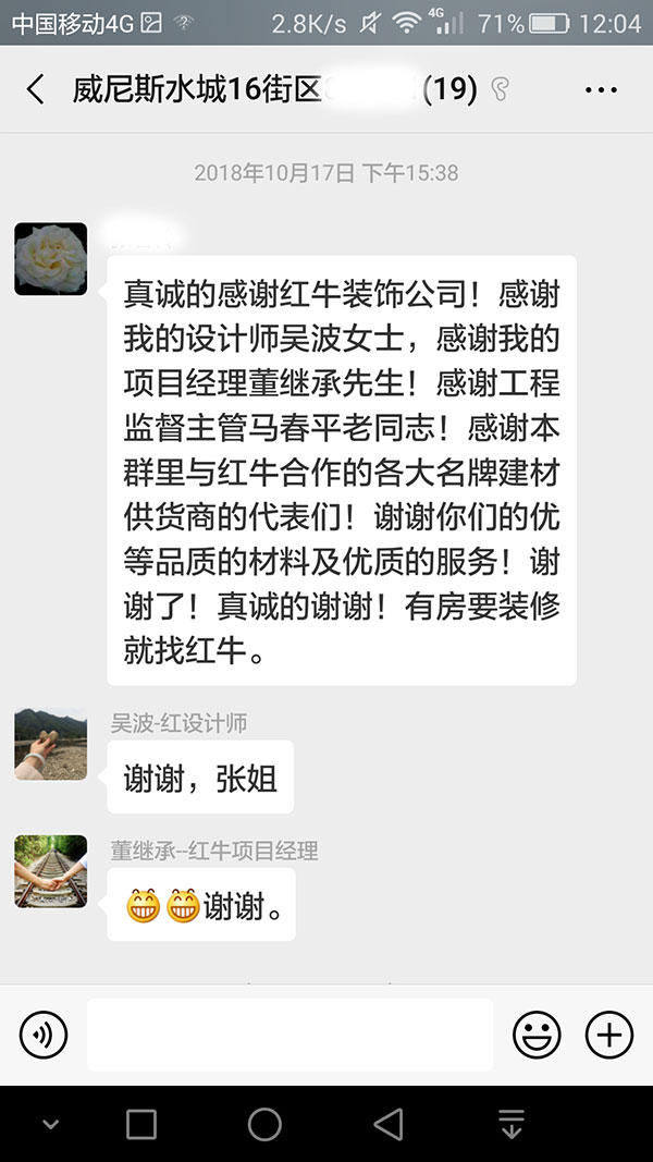 600南京威尼斯水城16街区8-3301装修业主张女士：装修完成后没味道，一点味也没有。可见用的材料是真环保。真好！01