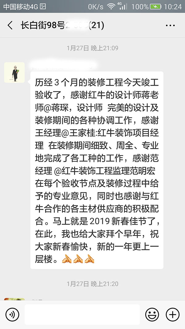 600南京长白街98号2-505装修客户：装修期间细致、周全、专业地完成了各工种的工作01