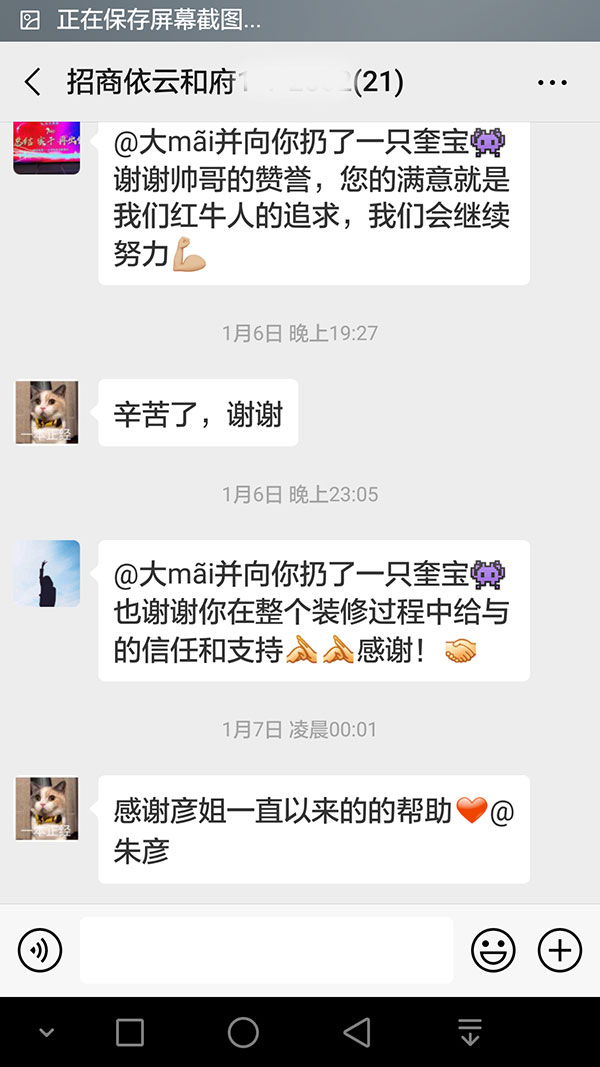 600南京招商依云和府1-1-2502装修客户：我家的装修顺利收官了，多亏大家的协调配合，在此表示衷心的感谢02