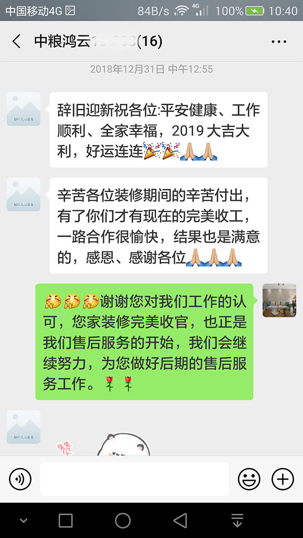 600南京中粮鸿云16-808装修客户：再换房子还选红牛装饰，选择这个团队，一切都放心，不用操心01