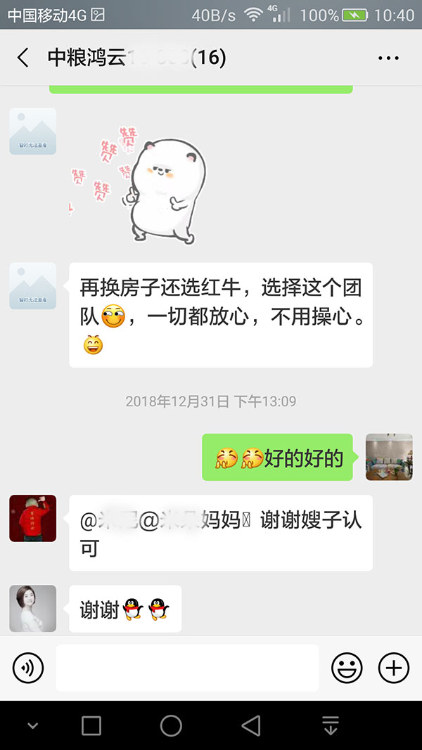600南京中粮鸿云16-808装修客户：再换房子还选红牛装饰，选择这个团队，一切都放心，不用操心02