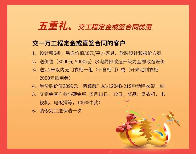 装修“放价”进行中，砸蛋好礼送不停！