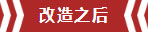 南京老房翻新--70平两室一厅的年轻活力09改造之后