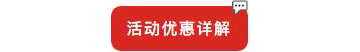别等618了，本周末就能锁定装修优惠！