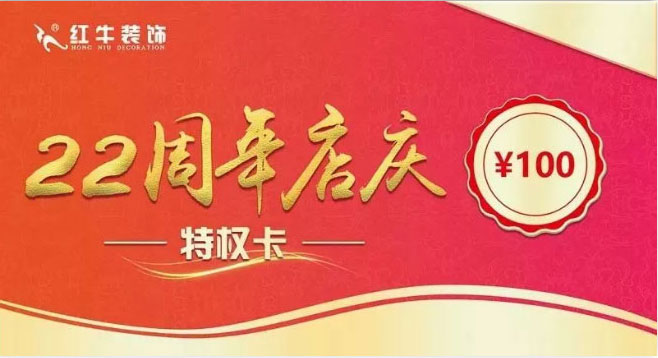 红牛装饰22年，开启新的篇章！