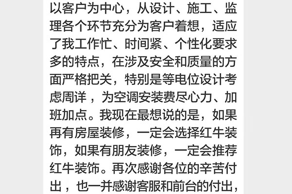 南京保利国际社区装修客户：如果再有房屋装修，一定会选择红牛装饰，如果有朋友装修，一定会推荐红牛装饰。