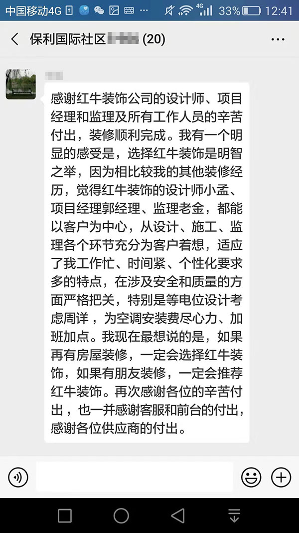 600南京保利国际社区5-906装修客户：如果再有房屋装修，一定会选择红牛装饰，如果有朋友装修，一定会推荐红牛装饰。