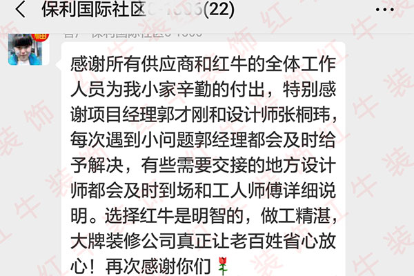 南京保利国际社区装修客户：选择红牛装饰是明智的，做工精湛，大牌装修公司真正让老百姓省心放心！