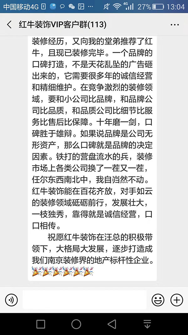 600红牛装饰VIP客户群：我选择红牛装修，正是因为汪总对品质的严密管控和对员工的严格要求。品质铸就品牌。02