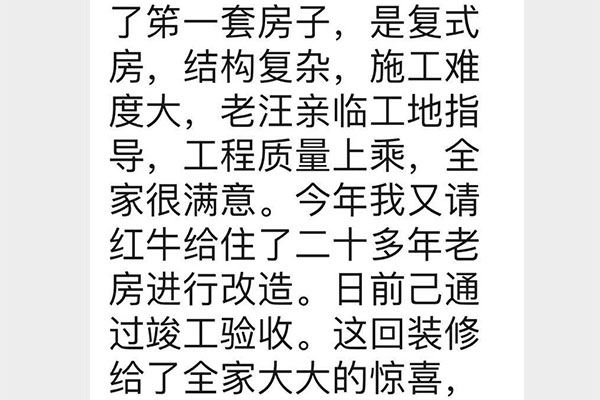 南京洪庙巷港宁园装修业主彭先生致老汪、陈总一封信：优秀的设计师和监理再加上过硬的施工团队是红牛装饰的宝贵财富