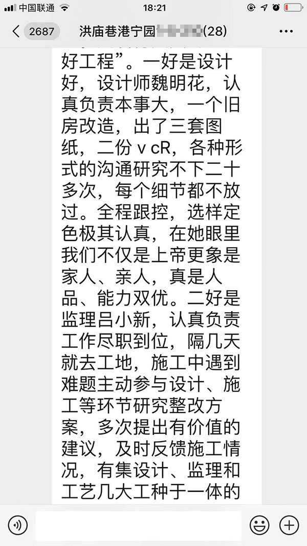 600南京洪庙巷港宁园1-5-210装修业主彭先生致老汪、陈总一封信：优秀的设计师和监理再加上过硬的施工团队是红牛装饰的宝贵财富_02