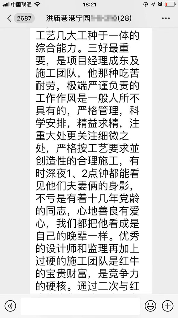 600南京洪庙巷港宁园1-5-210装修业主彭先生致老汪、陈总一封信：优秀的设计师和监理再加上过硬的施工团队是红牛装饰的宝贵财富_03