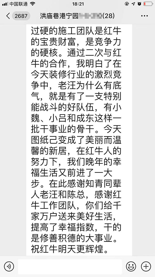 600南京洪庙巷港宁园1-5-210装修业主彭先生致老汪、陈总一封信：优秀的设计师和监理再加上过硬的施工团队是红牛装饰的宝贵财富_04