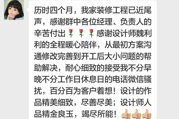 南京观城南楼装修业主：红牛装饰是一家高专业高水准高服务的公司