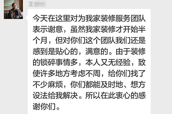 南京琥珀巷装修业主王先生：对你们这个团队我们感到是贴心的，满意的。