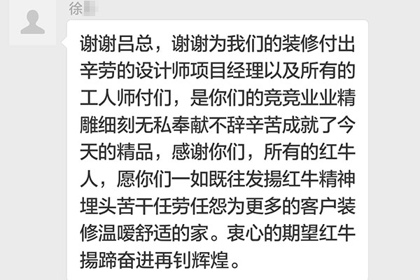 南京金城1号装修业主徐女士：是你们的兢兢业业精雕细刻无私奉献不辞辛苦成就了今天的精品