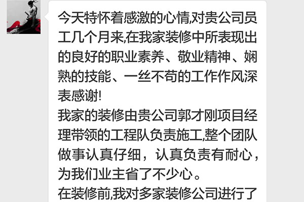 南京聚宝山庄红豆街区装修业主栾先生：整个团队做事认真仔细，认真负责有耐心，为我们业主省了不少心。