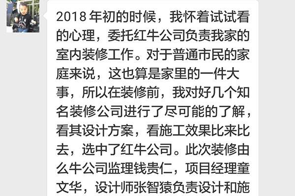 南京开源四村装修业主王女士：红牛装饰公司员工的热情服务，设计师的精湛水平，报价的公开透明等，都让我印象深刻