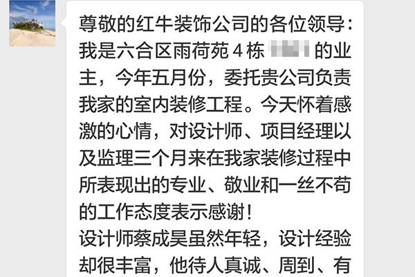 南京六合雨荷苑装修业主陈女士：三个月的相处，虽然短暂却很愉快。谢谢你们的付出，感谢优秀的团队！