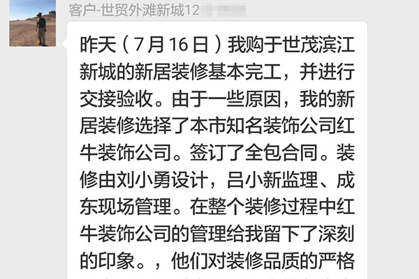 南京世茂外滩新城装修业主：他们对装修品质的严格要求，员工对企业及业主的负责态度在我的几次暗访中给我的印象极深