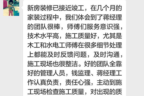 南京益乐苑装修业主：服务意识强，技术水平高，施工质量好，选择了你们施工真是选择了放心和安心