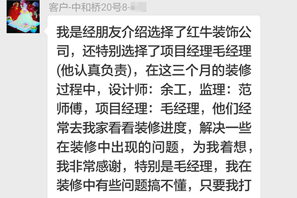 南京中和桥20号装修业主：我认为选择红牛装饰公司是对的，我再次感谢他们和装修工人！
