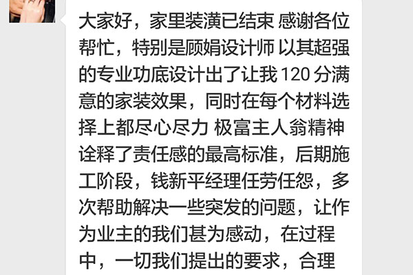 南京钟山花园城博雅居装修业主：未来身边如有家装需求的亲戚朋友必将全力推荐红牛装饰，物超所值，让人放心。