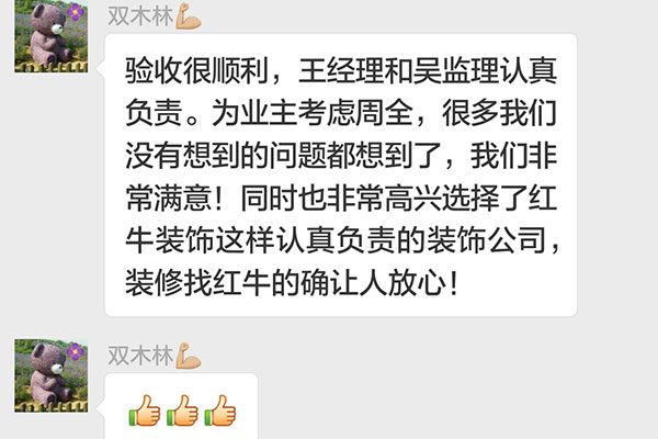 南京中粮鸿云装修业主：为业主考虑周全，很多我们没有想到的问题都想到了，我们非常满意！