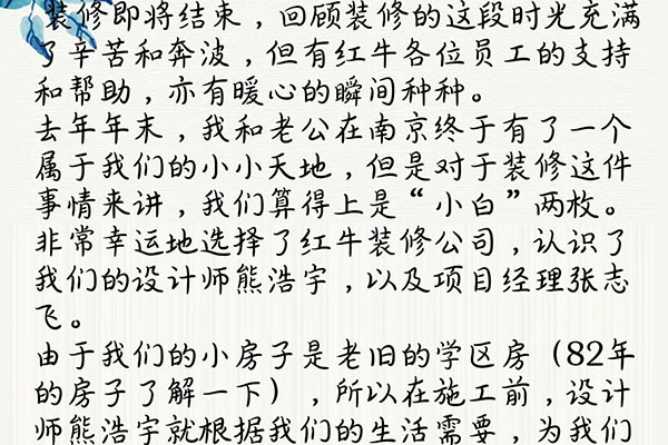 南京82年老旧学区房装修业主贺女士：红牛装饰公司是一个非常专业并且对客户负责任的装修公司