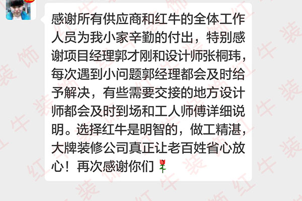 南京保利国际社区装修业主：选择红牛装饰是明智的，做工精湛，大牌装修公司真正让老百姓省心放心！