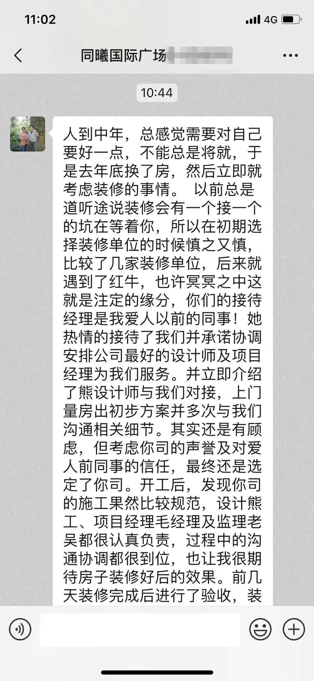 熊皓宇_同曦国际广场140㎡轻奢风格--改善性住房应该这样设计13客户评价