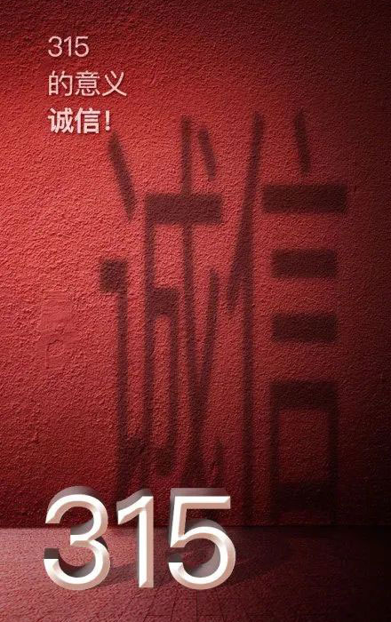 315晚会延期，但消费维权不会暂停！