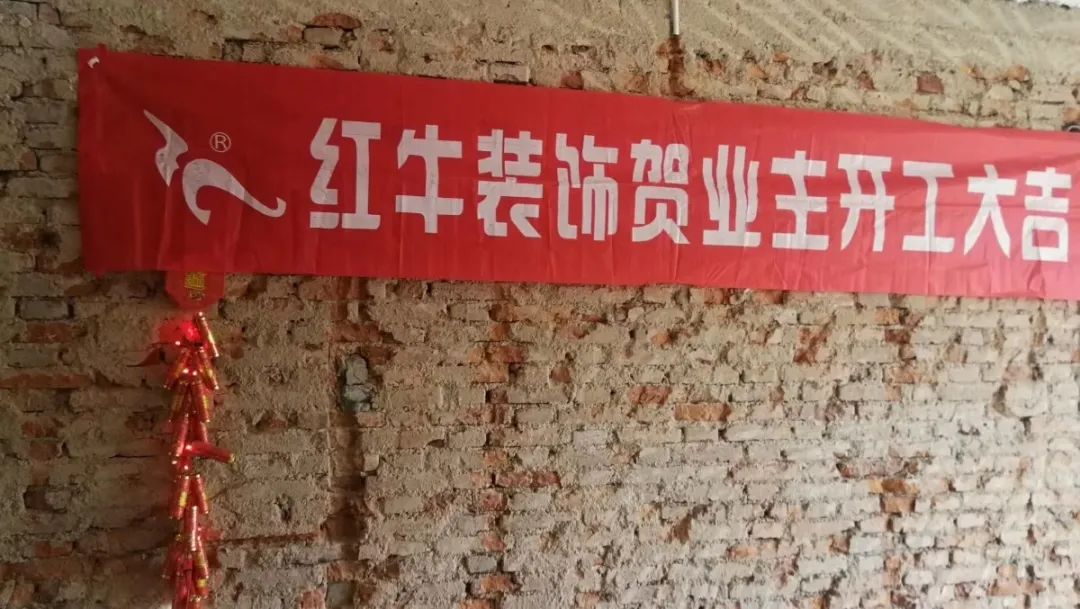 红牛装饰上周开工一览