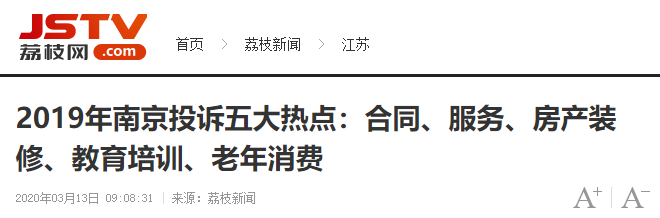 “装修问题”成2019年投诉热点问题！