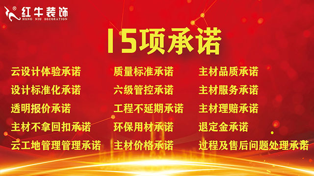 低价签约中途加钱，不给就停工，装修公司：不加钱我们就亏了！04_15项承诺640x360