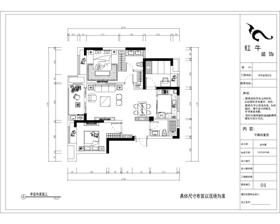 红牛设计--保利金地贝克90㎡现代简约04调整建议_平面布置图三