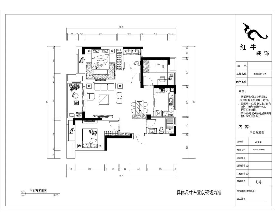 红牛设计--保利金地贝克90㎡现代简约05调整建议_平面布置图三