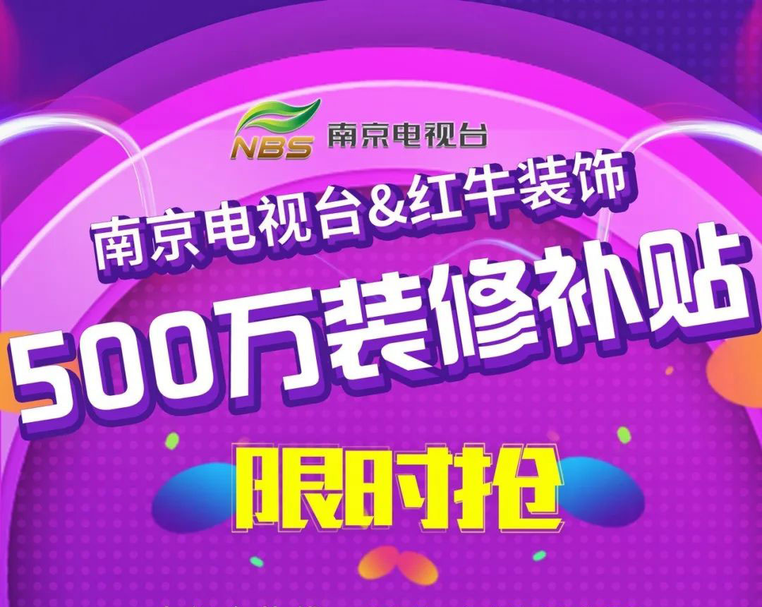@南京人，我市装修消费券发放即将启动！