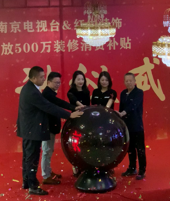 “南京电视台&红牛装饰发放500万装修消费补贴”启动仪式圆满举行