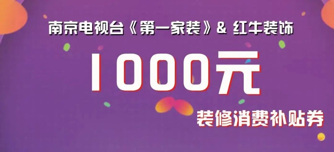 装修吃亏了？那是因为你没有看这篇文章！06装修消费补贴券