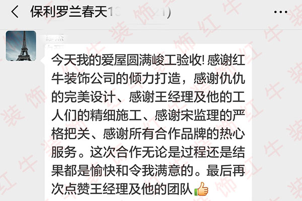 南京保利罗兰春天装修业主缪先生：这次合作无论是过程还是结果都是愉快和令我满意的