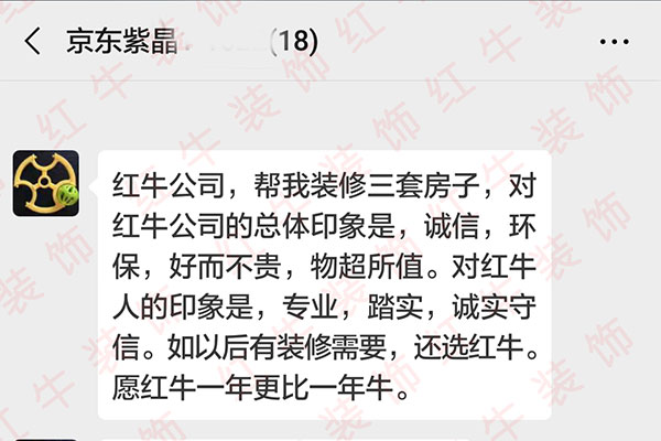 京东紫晶装修业主：诚信，环保，好而不贵，物超所值。