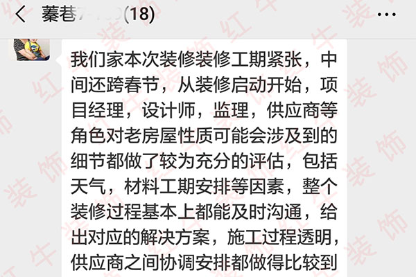 南京蓁巷装修业主：整个装修过程基本上都能及时沟通，给出对应的解决方案，施工过程透明