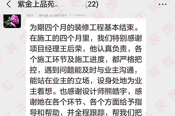 南京紫金上品苑装修业主：正是因为你们大家的良好配合、专业施工、积极负责的工作态度，圆满地完成了我们家的装修工作