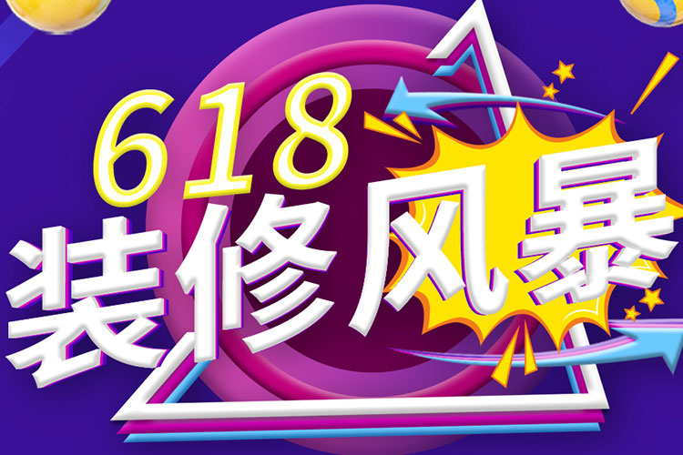 “618”遇上“端午节”,这一次绝不让你多花钱!